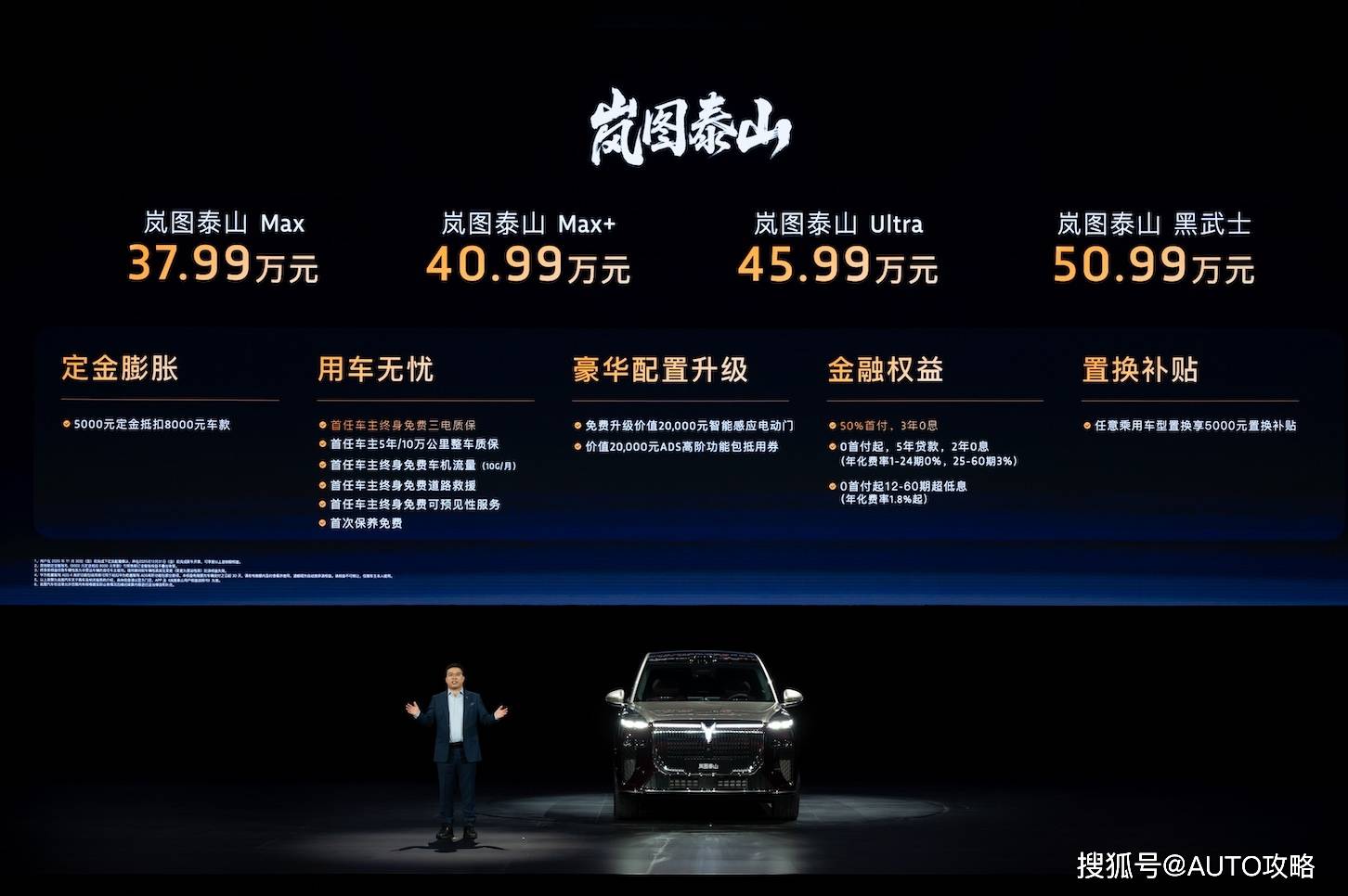 泰山首发三腔空悬3799万元起售开元棋牌豪华SUV市场变天！岚图(图5)