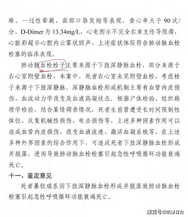 器等刑讯逼供致人死亡11名办案人终被判刑！开元棋牌app3年前“开飞机”、电击生殖(图6)
