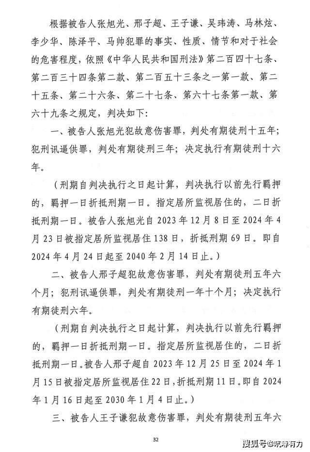 器等刑讯逼供致人死亡11名办案人终被判刑！开元棋牌app3年前“开飞机”、电击生殖(图8)