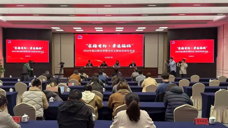 新春文旅系列活动深化融合赋能城市高质量发展开元棋牌app杭州临平区以“宋梅有约”启幕(图3)